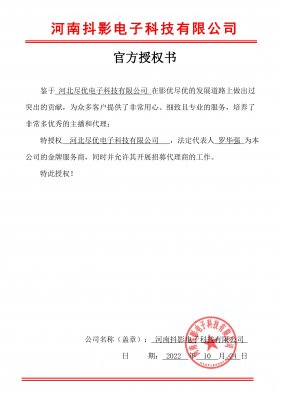 授权公告 (影优尽优)